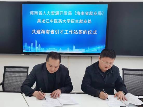 我校與海南省人力資源開發局共建 引才工作站
