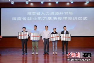 海南省人力資源開發(fā)局開展宣講會 零距離 為企業(yè)解難題
