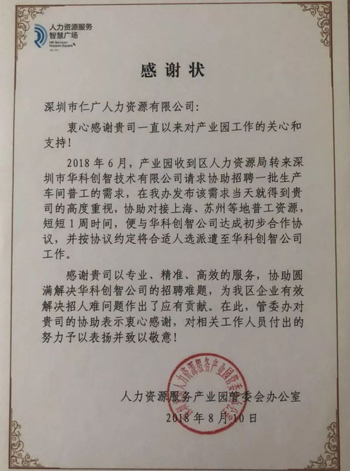一封來自深圳市龍崗區人力資源局產業園的感謝信