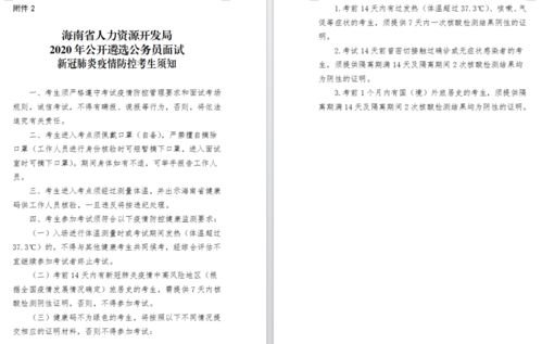 海南省人力資源開發局遴選面試公告